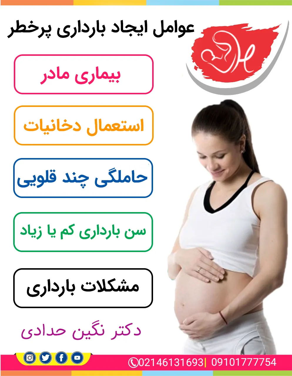 عوامل بارداری پرخطر