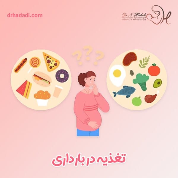 جدول برنامه غذایی بارداری