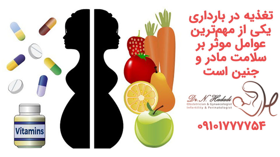 تغذیه بارداری