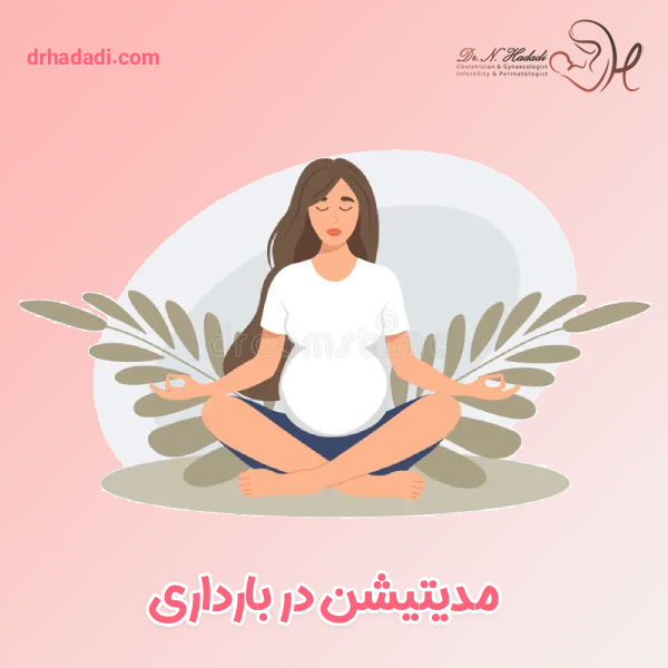 نکات مهم انجام مدیتیشن در بارداری
