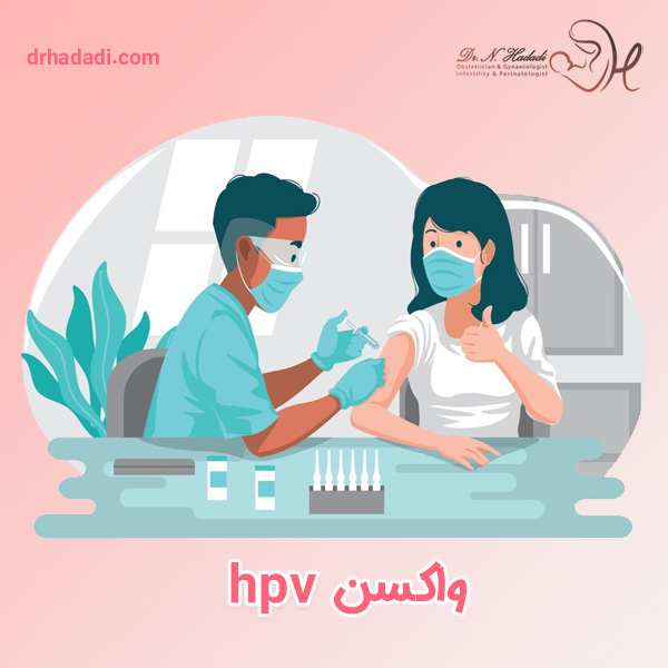 واکسن گارداسیل - دکتر نگین حدادی